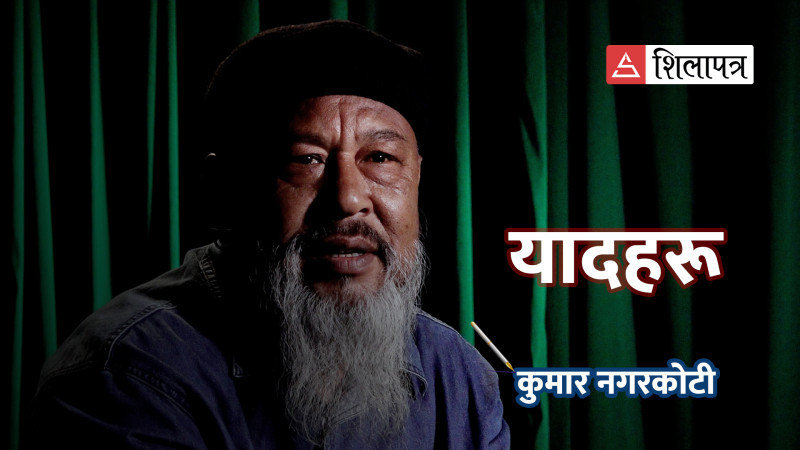 यादहरू (भिडियाे कविता)