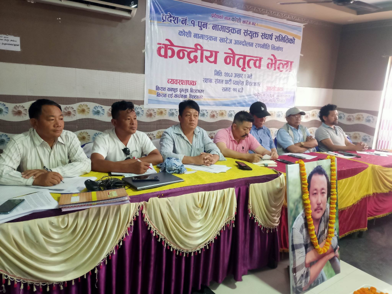 कोशी नामाकरण विवादः वार्ता र आन्दोलन सँगसँगै अगाडि बढाउने पहिचान पक्षधरको निर्णय