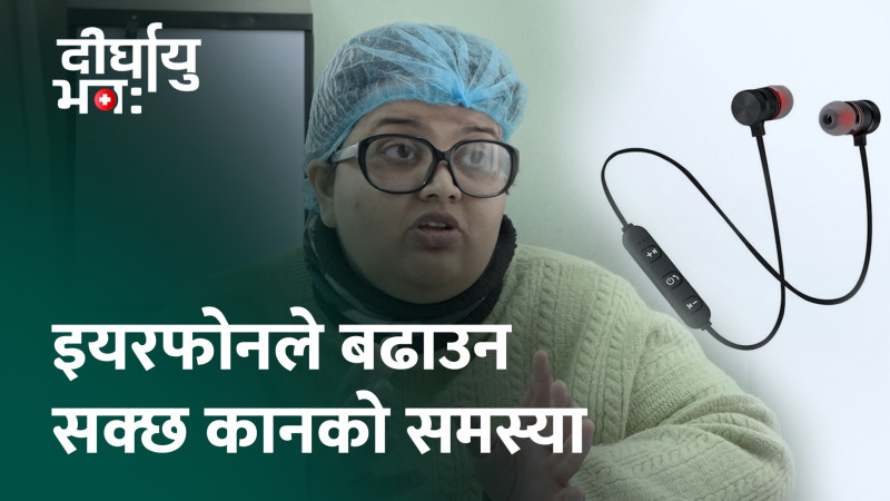 ठूलो आवाजले निम्तिन्छ कानको समस्या (भिडियो)