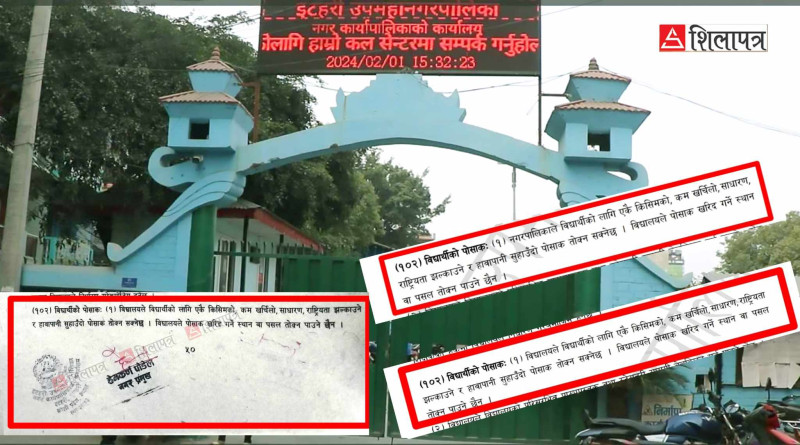 इटहरी 'शिक्षा ऐन' किर्ते प्रकरण : उच्च अदालतमा बुधबार पेसी (भिडियोमा हेर्नुस् सक्कल ऐन)