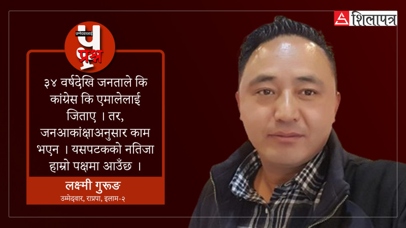 'मंसिर ४ मा खसाएको मत गलत ठाउँमा खसाएछौँ भन्नुभएको छ, यसपटक मलाई दिनुहुन्छ'