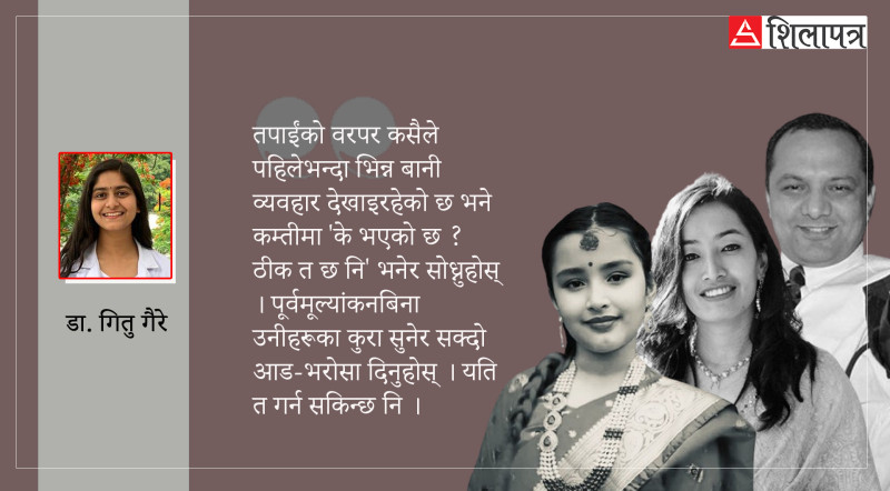 सधैँ हाँसीखुसी देखिने गाउँकी काकी, डाक्टर र अर्जुन मैनालीले राेजेकाे गलत बाटाे