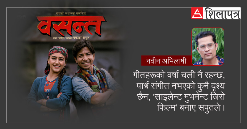 प्रकाश सपुतको विचार गुमाएको व्यक्तिकेन्द्रित फिल्म 'वसन्त'