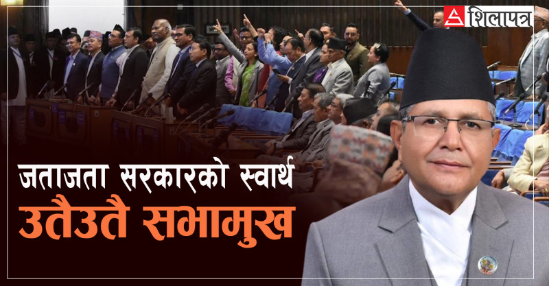 सत्ताको इशारामा संसद, सभामुखको निर्णय शैलीमा प्रश्न