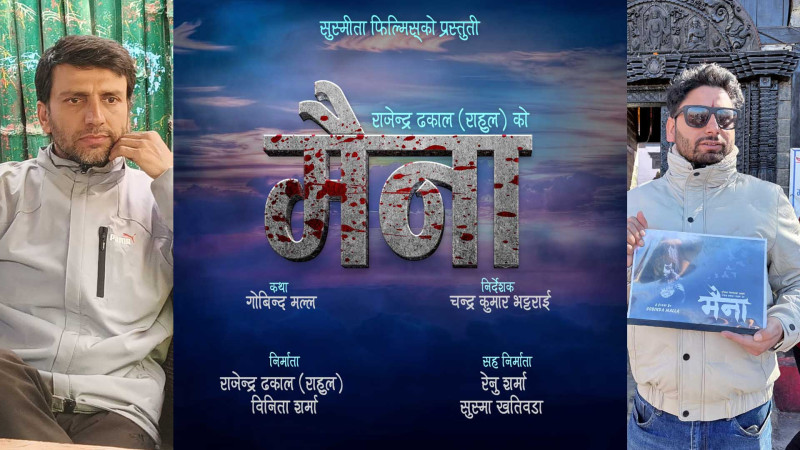 चलचित्र मैनाको निर्माण घोषणा  