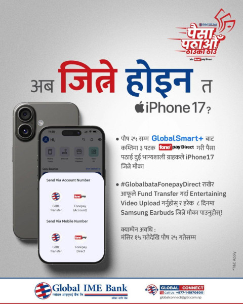 ग्लोबल आइएमई बैंकको मोबाइल बैंकिङ प्रयोगकर्तालाई आइफोन १७ जित्ने मौका