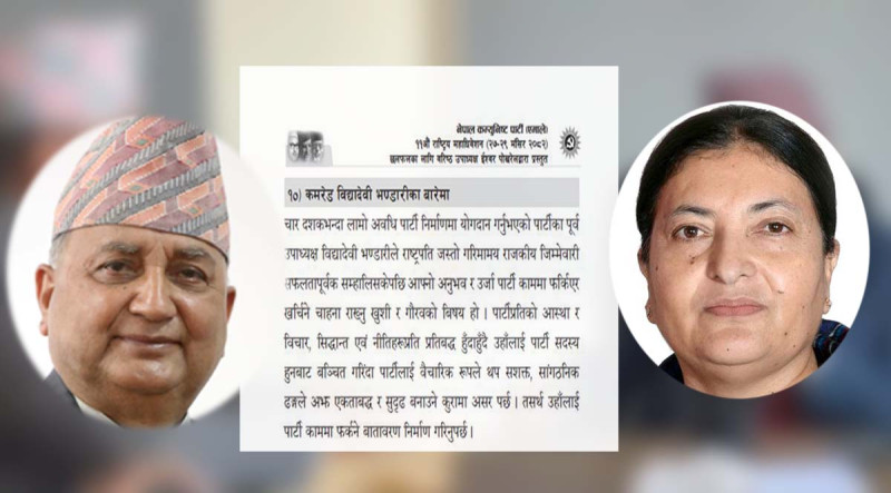 विद्या भण्डारीलाई पार्टी सदस्यता दिन ईश्वर पोखरेलको माग