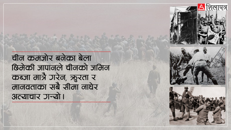 चीनलाई उत्तेजित बनाइरहने जापानले मच्चाएको ‘नानजिङ नरसंहार’ (भिडियो)