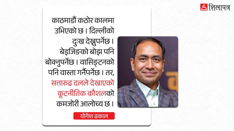 कूटनीतिमा सरकारको कच्चा खेल, अर्थमन्त्री वाग्लेको दिल्लीबाट तीन सन्देश