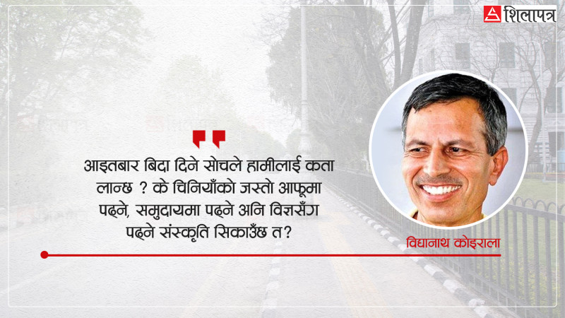 आइतबारे बिदा : केही फरक पर्ला त ? बिदाको इतिहासले के भन्छ ?