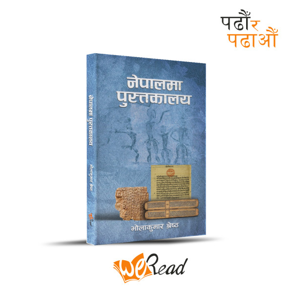 भोलाकुमार श्रेष्ठको पुस्तक ‘नेपालमा पुस्तकालय’ लोकार्पण