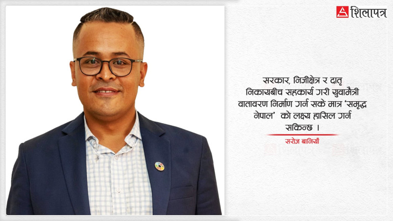 युवा ध्यानाकर्षण : नीति छ, कार्यान्वयन कहाँ ?