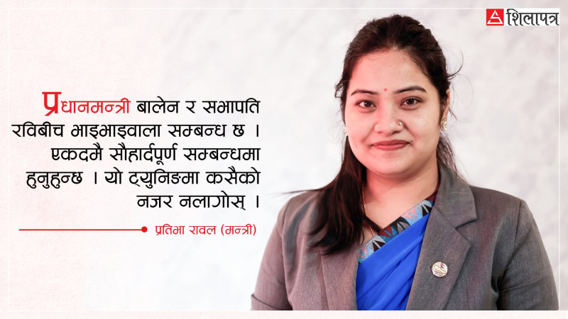 'बालेन–रविको सौहार्द सम्बन्धमा कसैको नजर नलागोस्'