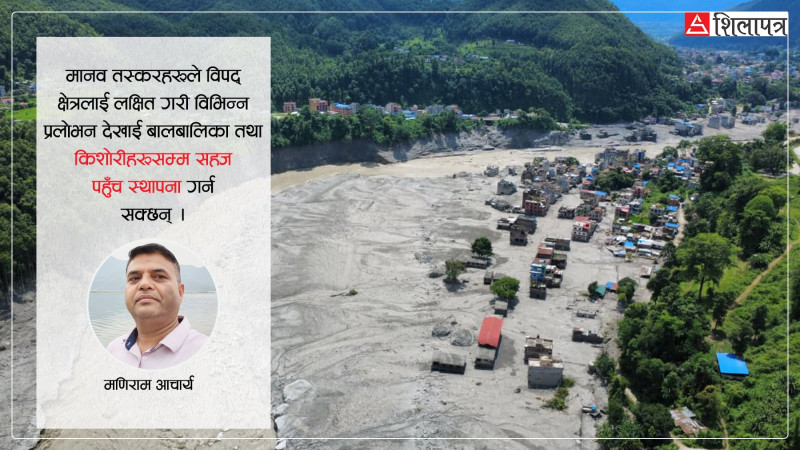 विपत्‌मा बालबालिकाको गैरकानुनी ओसारपसारको खतरा