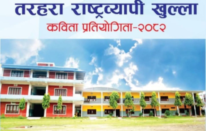 एक लाख ७० हजार पुरस्कार राशिसहित तरहरामा राष्ट्रिय कविता प्रतियोगिता हुँदै