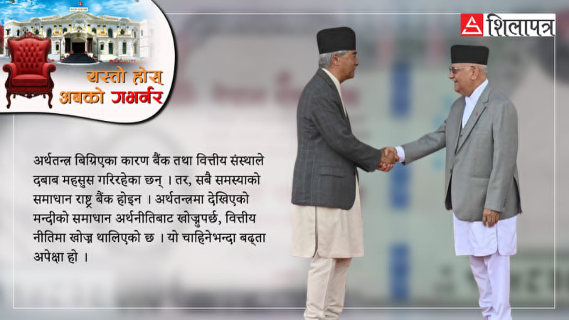 अबको गभर्नर बिचौलियाको सिफारिसमा दलको खल्तीबाट नहोस्