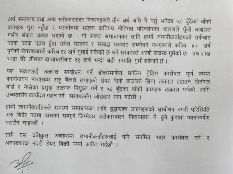 पुँजीबजार सुधारका लागि सरकारले गरेको प्रतिबद्धता पूरा गर्न लगानीकर्ताहरूको माग