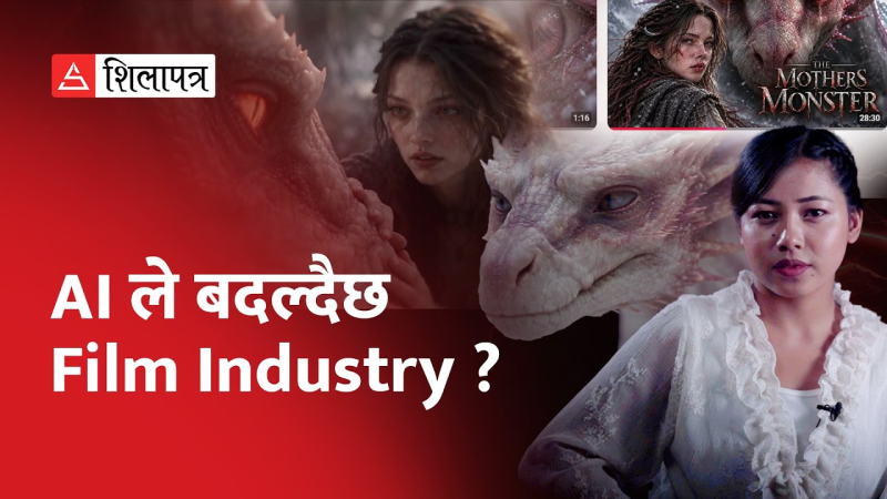 पाकिस्तानी युवकले १ लाखमा बनाएको एआई फिल्ममा १ अर्ब भ्युज, कस्तो छ कथा ? [भिडियो]