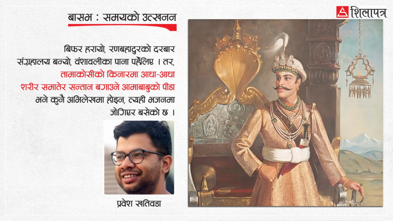 शीतला माजु, बिफरको पात्रो र दरबारको ढोकामा आएको खोप जनतासम्म पुग्न लागेको १ सय ५९ वर्ष