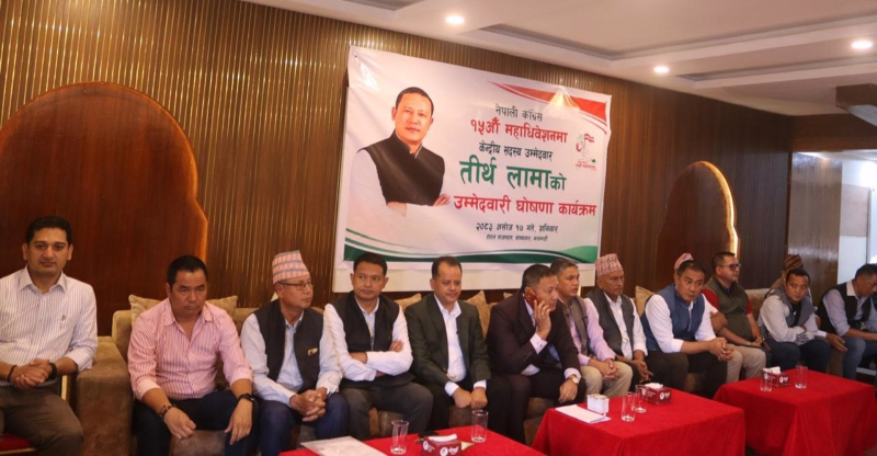 तीर्थ लामाले गरे कांग्रेसकाे केन्द्रीय सदस्यमा उम्मेदवारी घोषणा