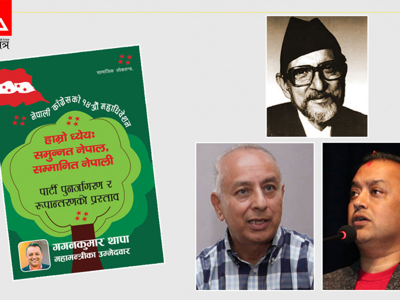 गगनकाे नयाँ दस्तावेज बीपीसँग टाढा, चैतन्य मिश्रसँग नजिक