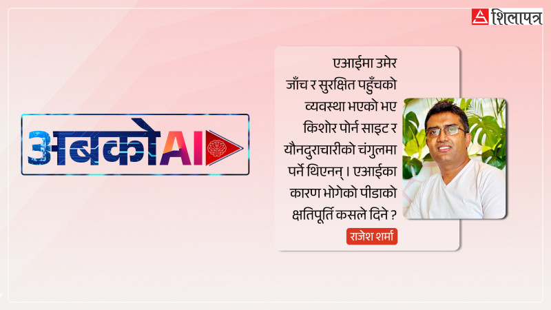 एआईमा गर्लफ्रेन्ड खोज्दा...