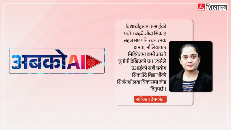 एआई प्रयोगले उत्कृष्ट नतिजा आयो, सिर्जनशीलता गुमायो