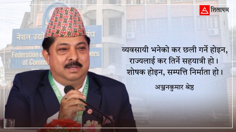 'महासंघ अब केवल माग पेस गर्ने संस्था होइन, समाधानको साझेदार बनेर देखाउनेछ'