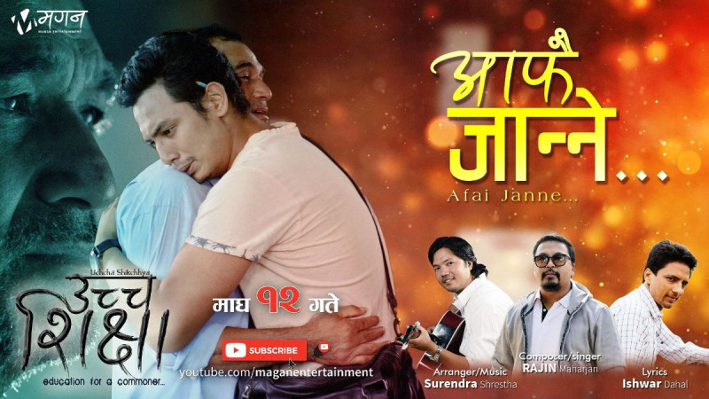 बुबाप्रति समर्पित गीत ‘आफैँ जान्ने’ सार्वजनिक