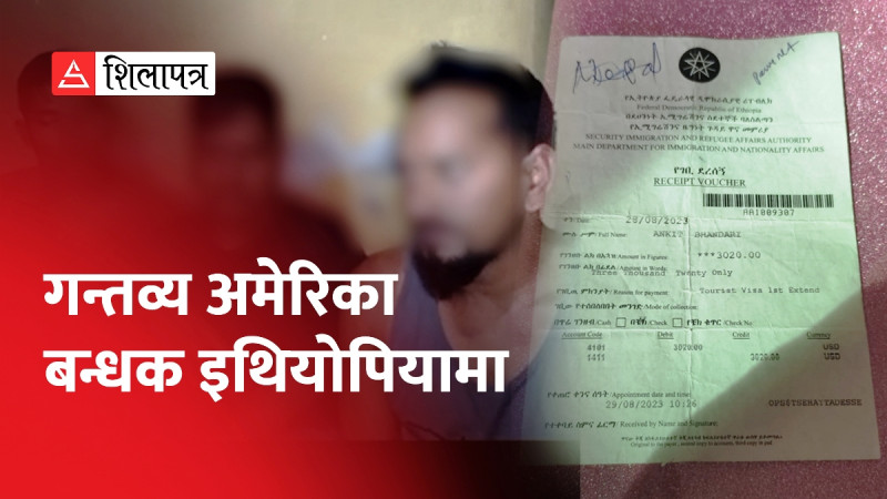 अमेरिका हिँडेका दाङका पाँच युवा इथियोपियामा एक वर्षदेखि बन्धक (भिडियोसहित)