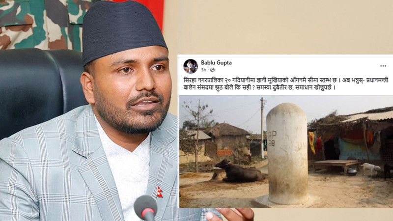 आँगनकै सीमास्तम्भको फोटो शेयर गर्दै प्रधानमन्त्रीको बचाउमा उत्रिए रास्वपा सांसद