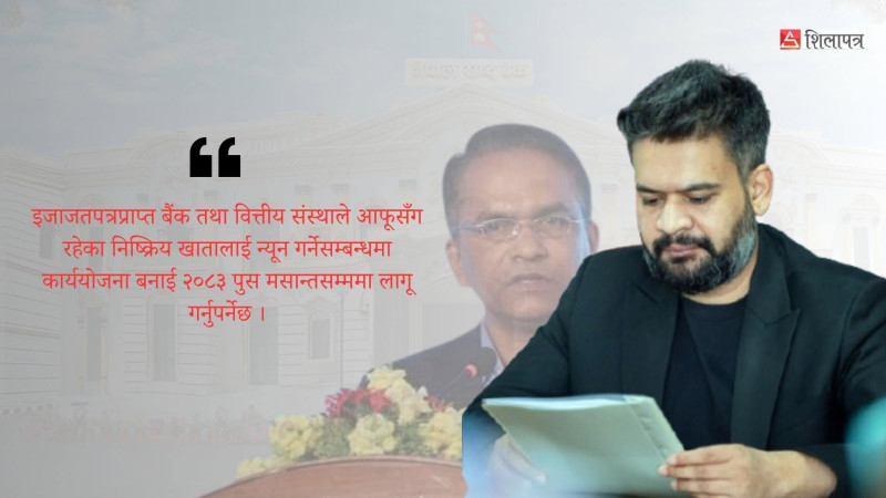निष्क्रिय बैंक खाता बन्द गर्ने प्रक्रिया अघि बढ्यो, पुस मसान्तसम्ममा कार्यान्वयनमा जाने