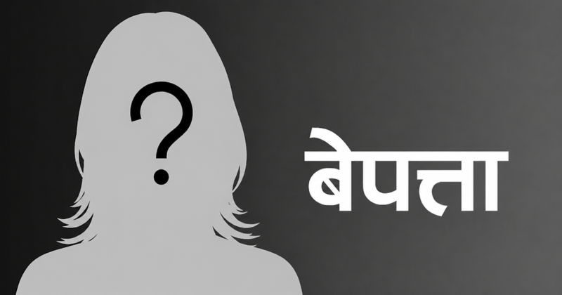 अपडेट : च्याउ खोज्न निकुञ्ज गएका तीन महिला फेला, १४ जना सम्पर्कविहीन