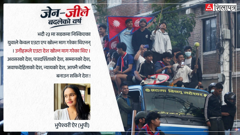 २३ भदौको आहुति : शासक बदल्ने मात्रै होइन, संस्कार बदल्ने सपना पनि हो