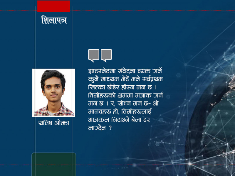 तँसँग बोल्दा त राेबटसँग बोलेझैँ लाग्छ