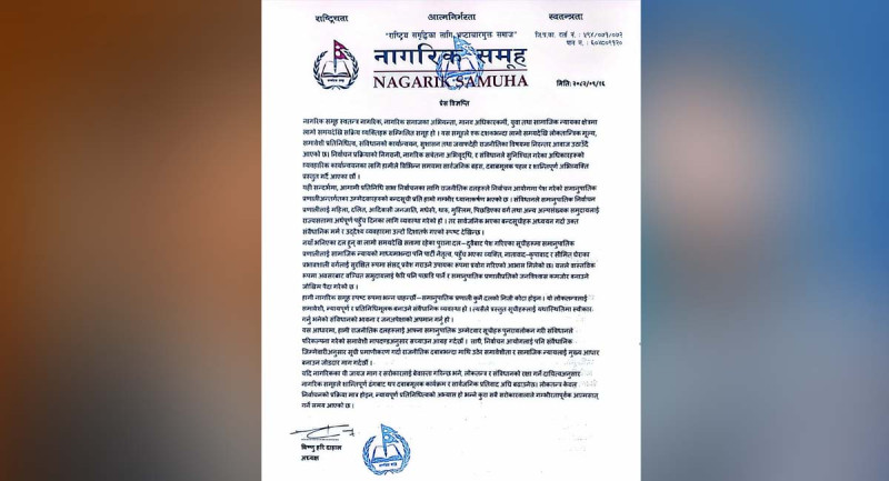 समानुपातिक उम्मेदवार सूचीप्रति नागरिक समूहको आपत्ति