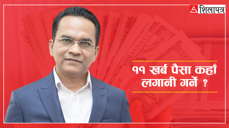 पैसा धेरै भएर गभर्नर तनावमा !