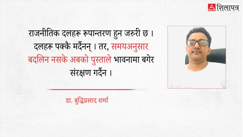 किन राजनीतिक दल समाजमा कमजोर हुँदै छन् ?