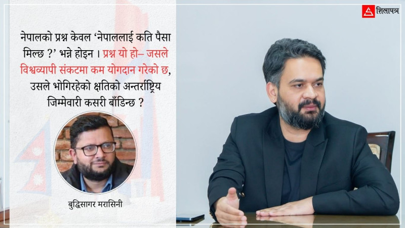 भोटेकोसीदेखि महासभासम्म : शक्ति–संघर्षको चेपुवामा नेपालको जलवायु न्याय