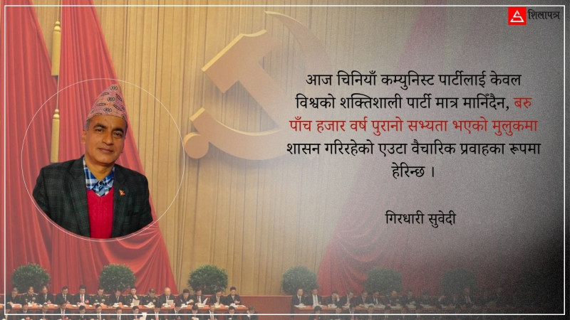 चिनियाँ कम्युनिस्ट पार्टी र नयाँ चीनको उदय