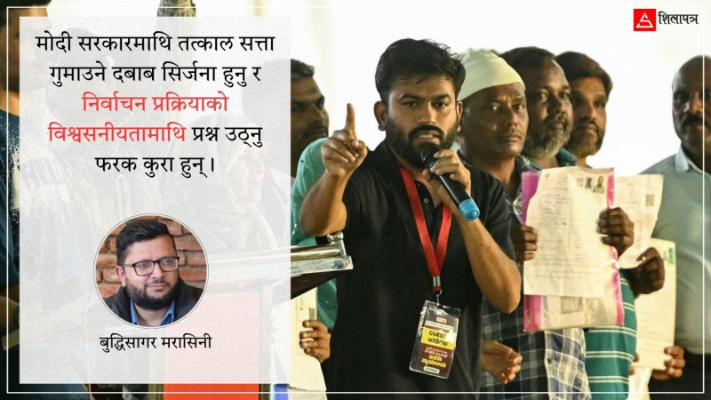 भारतमा चर्किँदै युवा असन्तुष्टि : मोदी सरकारलाई ‘कक्रोच’ आन्दोलनको चुनौती कति ?