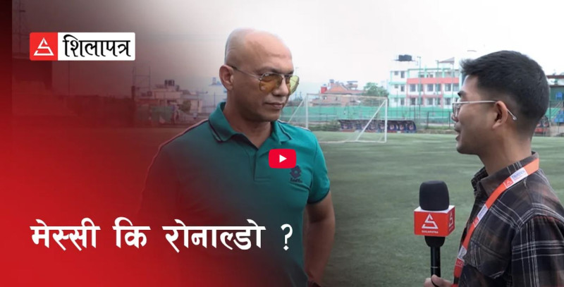 नेपालका प्रशिक्षक हरि खड्काको नजरमा कसले जित्दैछ फिफा विश्वकप ? (भिडियाे)