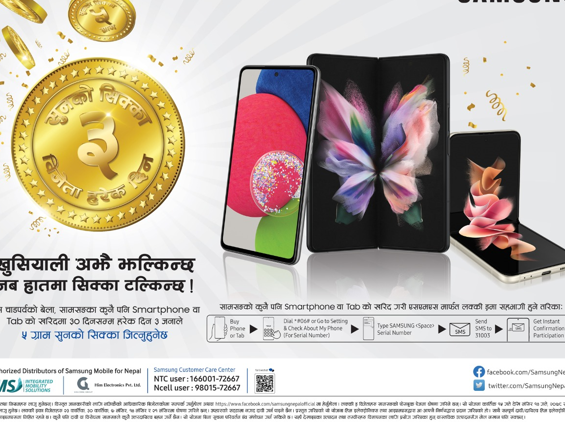 सामसुङ मोबाइल किन्ने २१ जनाले जिते ५ ग्राम सुन