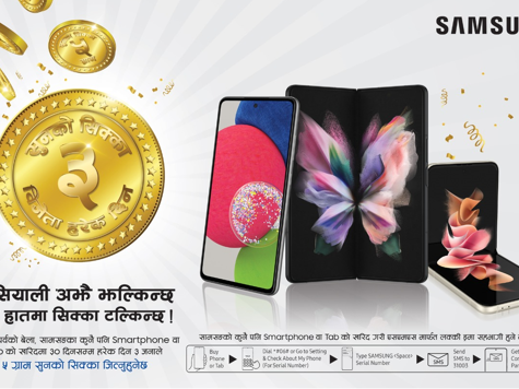 सामसुङ मोबाइल किन्ने २१ जनाले जिते 