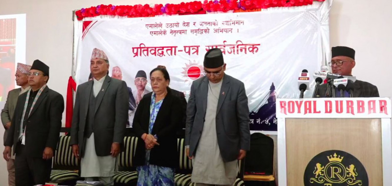 एमाले वरिष्ठ उपाध्यक्ष ईश्वर पोखरेलले ल्याए चुनावी प्रतिबद्धता  