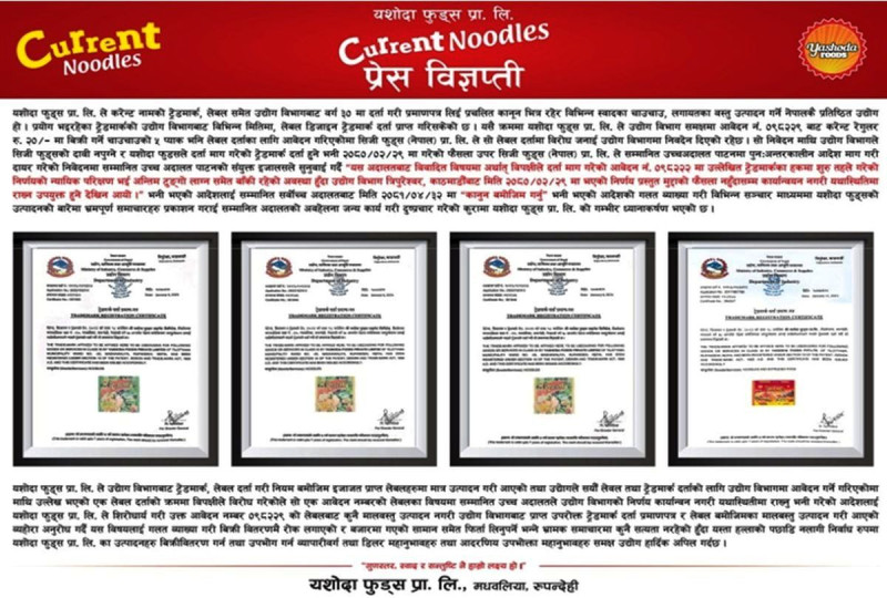 करेन्ट चाउचाउको बिक्रीमा अदालतले रोक लगाएको छैन : यशोदा फुड्स