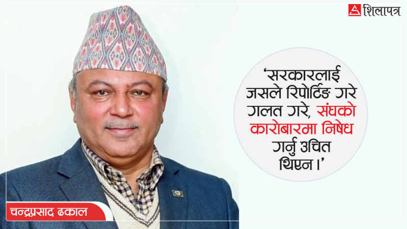 नेफ्स्कूनका अध्यक्ष ढकाललाई प्रश्न– अर्बौंको बचत र ऋण लगानी अब कसरी सल्टाउनुहुन्छ ? (अन्तर्वार्ता)