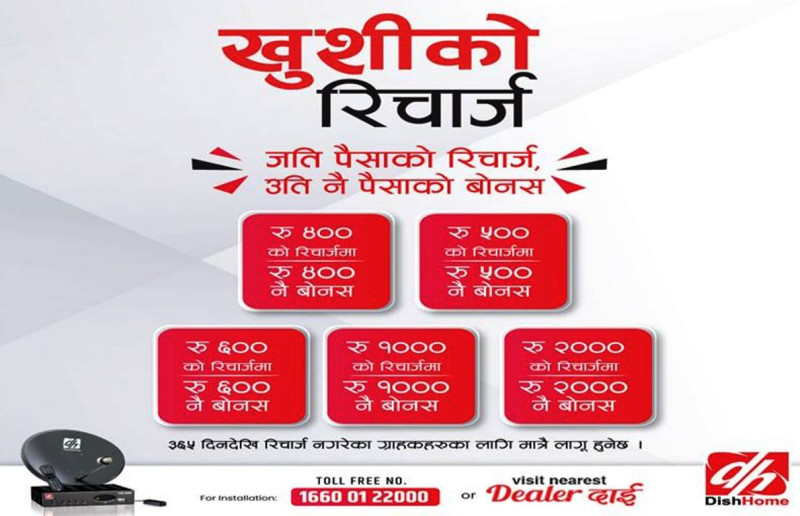 डिसहोमले ल्यायो जति रकमको रिचार्ज उति नै बोनस पाइने अफर