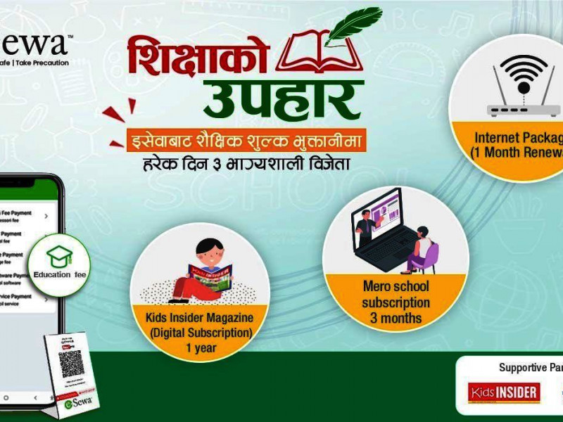 ई–सेवाबाट शैक्षिक शुल्क भुक्तानी गर्दा नि:शुल्क इन्टरनेट र किड्स् इन्साइडरको ग्राहक बन्न सकिने