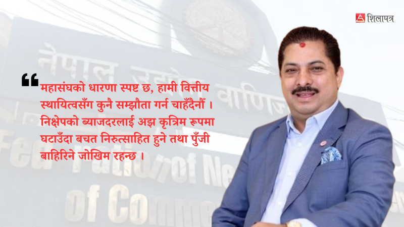 बैंकर र व्यवसायी छुट्याउन निजीक्षेत्रकै माग, क्रेडिट रेटिङको सीमा १५० करोड पुर्‍याइनुपर्ने